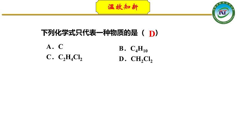 人教版 (新课标)选修5 有机化学基础 1.2 有机化合物的结构特点 课件第3页