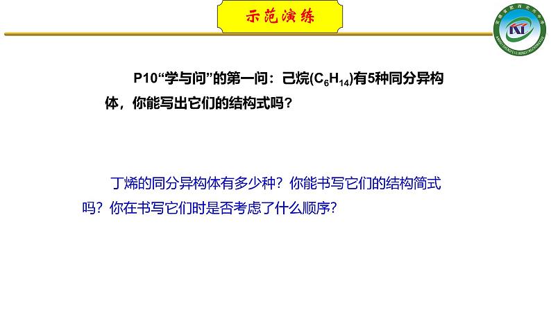 人教版 (新课标)选修5 有机化学基础 1.2 有机化合物的结构特点 课件第6页