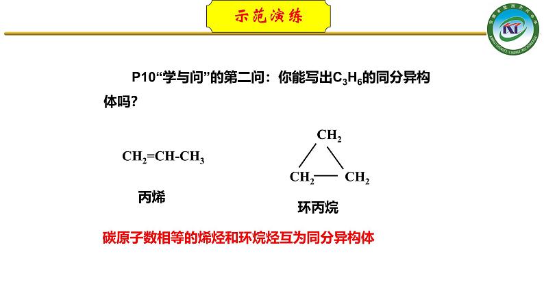 人教版 (新课标)选修5 有机化学基础 1.2 有机化合物的结构特点 课件第7页