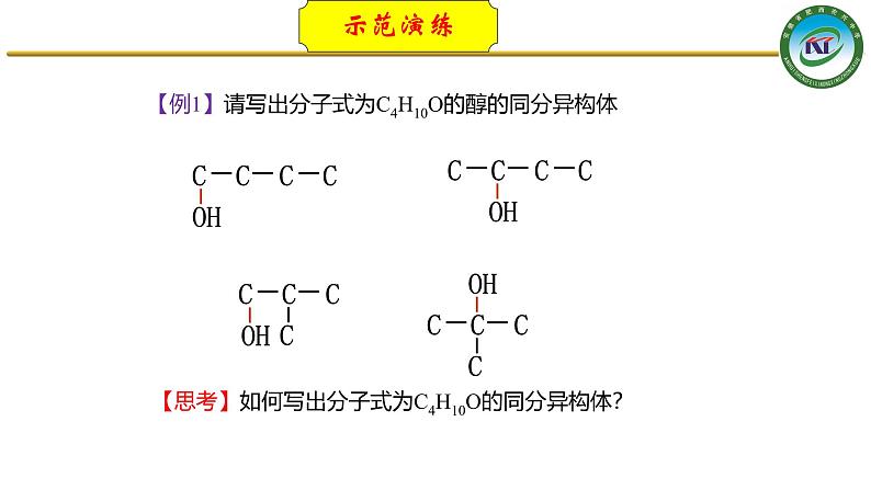 人教版 (新课标)选修5 有机化学基础 1.2 有机化合物的结构特点 课件第8页