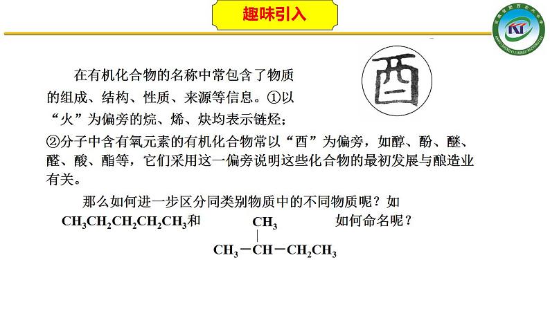 人教版 (新课标)选修5 有机化学基础 1.3 有机化合物的命名 课件第3页