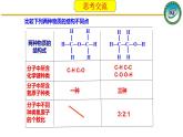 人教版 (新课标)选修5 有机化学基础 1.4  研究有机化合物的一般步骤和方法 课件