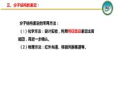 人教版 (新课标)选修5 有机化学基础 1.4  研究有机化合物的一般步骤和方法 课件