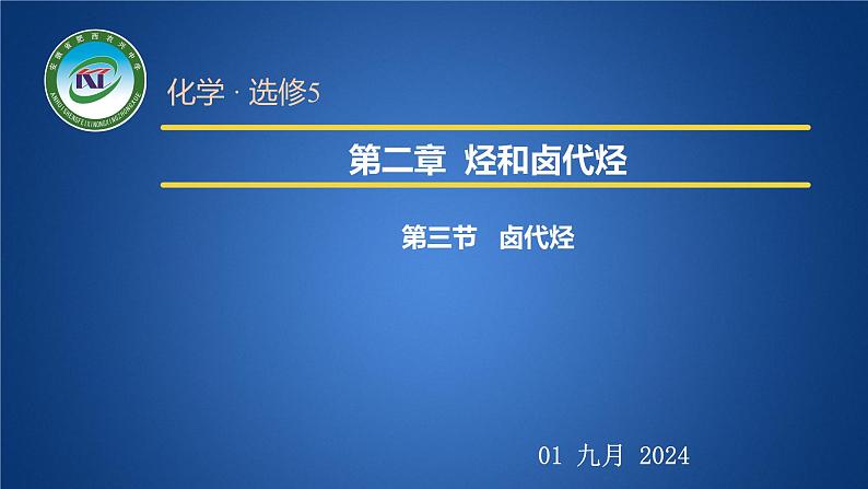 人教版 (新课标)选修5 有机化学基础 2.3 卤代烃 课件01