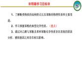 人教版 (新课标)选修5 有机化学基础 3.1 醇  酚 课件