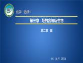 人教版 (新课标)选修5 有机化学基础 3.2 醛 课件