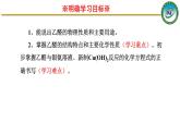 人教版 (新课标)选修5 有机化学基础 3.2 醛 课件
