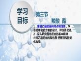 人教版 (新课标)选修5 有机化学基础 3-3 羧酸  酯(1)酸 课件