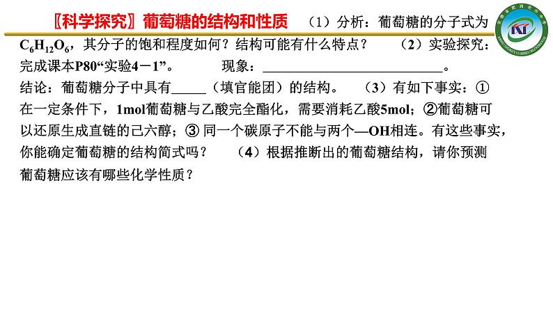 人教版 (新课标)选修5 有机化学基础 4.2 糖类 课件07