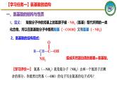 人教版 (新课标)选修5 有机化学基础 4.3 蛋白质和核酸 课件