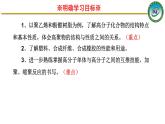 人教版 (新课标)选修5 有机化学基础 5.2 应用广泛的高分子材料 课件