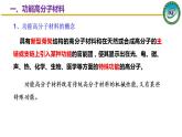 人教版 (新课标)选修5 有机化学基础 5.3 功能高分子材料 课件