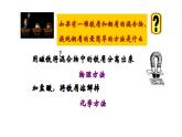 人教版 (新课标)必修1 1.1 化学实验基本方法（第2课时 粗盐的提纯） 课件