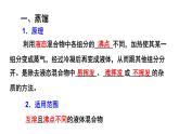 人教版 (新课标)必修1 1.1 化学实验基本方法（第3课时 蒸馏和萃取） 课件