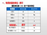 人教版 (新课标)必修1 1.2  化学计量在实验中的应用（第1课时 物质的量和摩尔质量） 课件