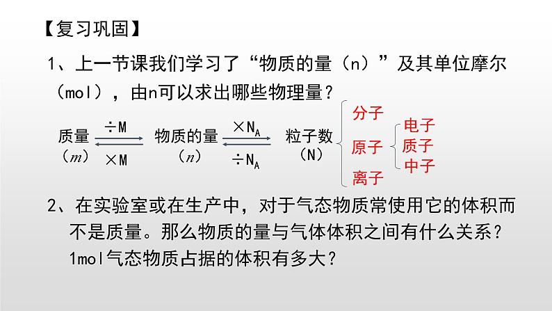 人教版 (新课标)必修1 1.2  化学计量在实验中的应用（第2课时 气体摩尔体积） 课件第2页