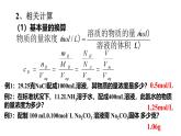 人教版 (新课标)必修1 1.2  化学计量在实验中的应用（第3课时 物质的量在化学实验中的应用） 课件