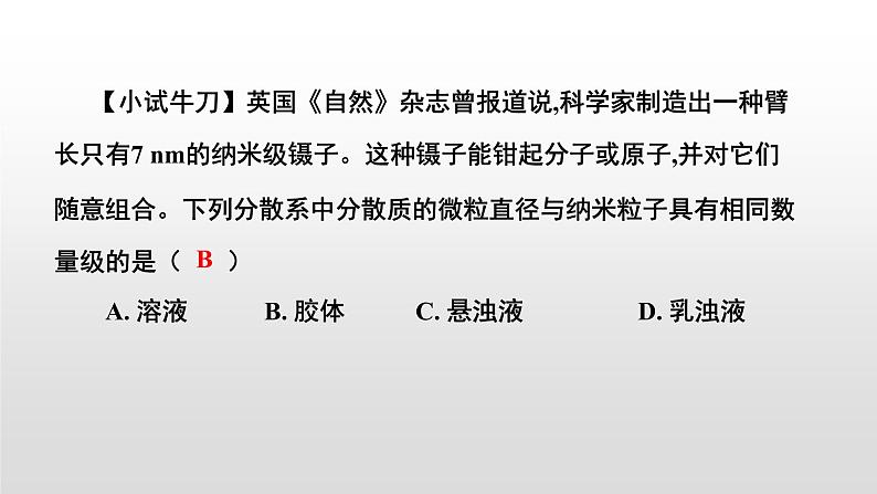 人教版 (新课标)必修1 2.1 物质的分类（第2课时 分散系及其分类） 课件第5页