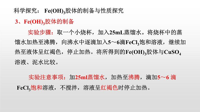 人教版 (新课标)必修1 2.1 物质的分类（第2课时 分散系及其分类） 课件第8页