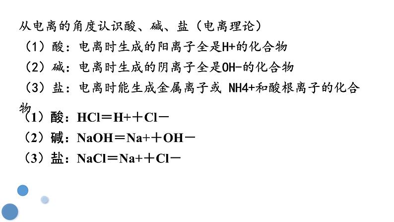 人教版 (新课标)必修1 2.2 离子反应（第2课时 离子反应及发生条件） 课件05
