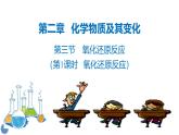 人教版 (新课标)必修1 2.3 氧化还原反应（第1课时 氧化还原反应） 课件