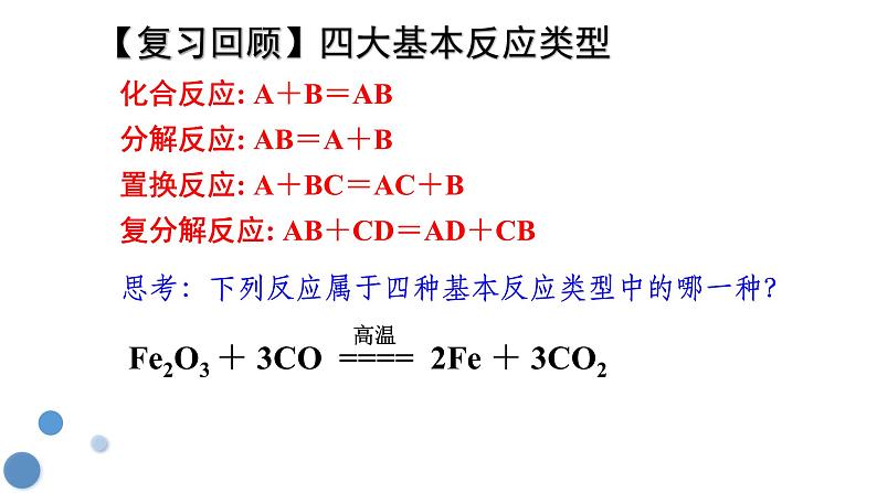 人教版 (新课标)必修1 2.3 氧化还原反应（第1课时 氧化还原反应） 课件02