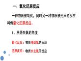人教版 (新课标)必修1 2.3 氧化还原反应（第1课时 氧化还原反应） 课件