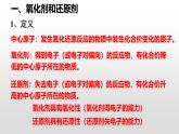 人教版 (新课标)必修1 2.3 氧化还原反应（第2课时 氧化剂和还原剂） 课件
