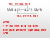 人教版 (新课标)必修1 2.3 氧化还原反应（第2课时 氧化剂和还原剂） 课件
