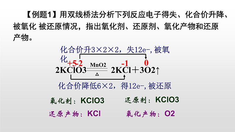 人教版 (新课标)必修1 2.3 氧化还原反应（第2课时 氧化剂和还原剂） 课件06