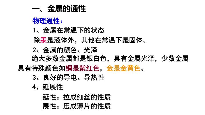 人教版 (新课标)必修1 3.1  金属的化学性质（第1课时 金属与非金属的反应） 课件第4页