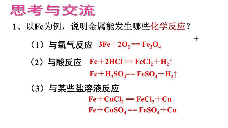 人教版 (新课标)必修1 3.1  金属的化学性质（第1课时 金属与非金属的反应） 课件第5页