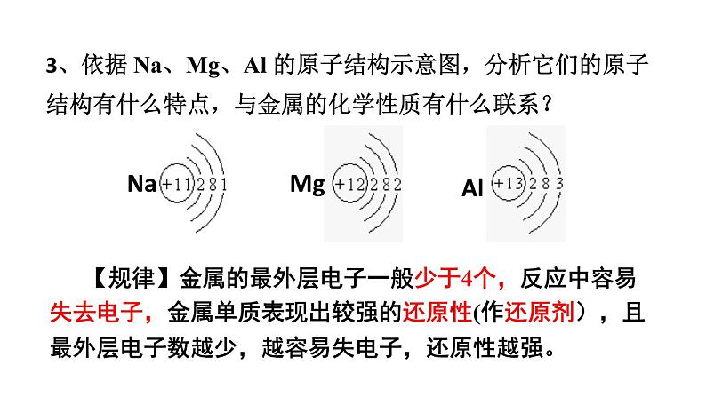 人教版 (新课标)必修1 3.1  金属的化学性质（第1课时 金属与非金属的反应） 课件第8页