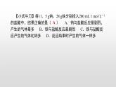 人教版 (新课标)必修1 3.1  金属的化学性质（第3课时 铝与氢氧化钠溶液的反应） 课件