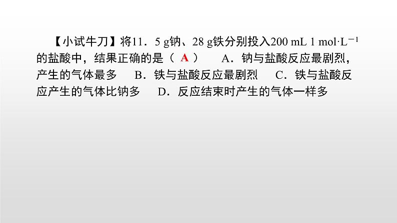 人教版 (新课标)必修1 3.1  金属的化学性质（第3课时 铝与氢氧化钠溶液的反应） 课件03