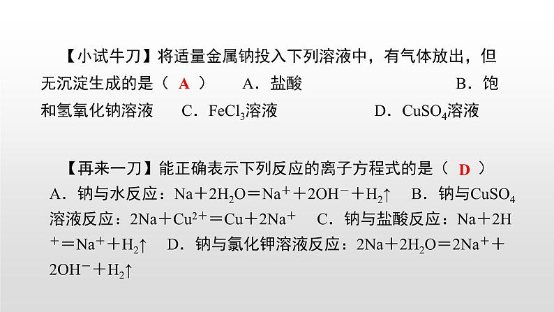 人教版 (新课标)必修1 3.1  金属的化学性质（第3课时 铝与氢氧化钠溶液的反应） 课件06