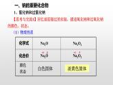 人教版 (新课标)必修1 3.2  几种重要的金属化合物（第1课时 钠的重要化合物） 课件