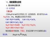 人教版 (新课标)必修1 3.2  几种重要的金属化合物（第1课时 钠的重要化合物） 课件