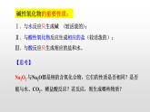 人教版 (新课标)必修1 3.2  几种重要的金属化合物（第1课时 钠的重要化合物） 课件