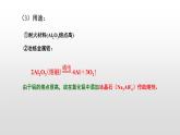 人教版 (新课标)必修1 3.2  几种重要的金属化合物（第2课时 铝的重要化合物） 课件
