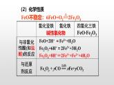 人教版 (新课标)必修1 3.2  几种重要的金属化合物（第3课时 铁的重要化合物） 课件