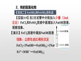 人教版 (新课标)必修1 3.2  几种重要的金属化合物（第3课时 铁的重要化合物） 课件