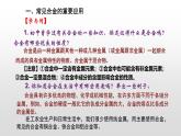 人教版 (新课标)必修1 3.3 用途广泛的金属材料 课件