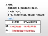人教版 (新课标)必修1 4.1 无机非金属材料的主角－－硅（第2课时 硅酸盐和硅单质） 课件