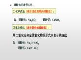 人教版 (新课标)必修1 4.1 无机非金属材料的主角－－硅（第2课时 硅酸盐和硅单质） 课件