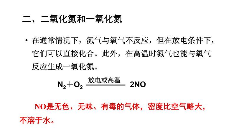 人教版 (新课标)必修1 4.3 硫和氮的氧化物（第2课时 氮的氧化物） 课件03