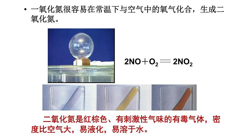 人教版 (新课标)必修1 4.3 硫和氮的氧化物（第2课时 氮的氧化物） 课件04