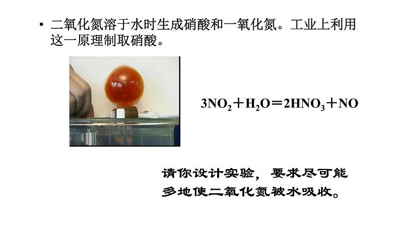 人教版 (新课标)必修1 4.3 硫和氮的氧化物（第2课时 氮的氧化物） 课件05