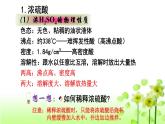 人教版 (新课标)必修1 4.4  氨 硝酸 硫酸（第2课时 硫酸）- 课件