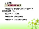 人教版 (新课标)必修1 4.4  氨 硝酸 硫酸（第3课时 硝酸） 课件